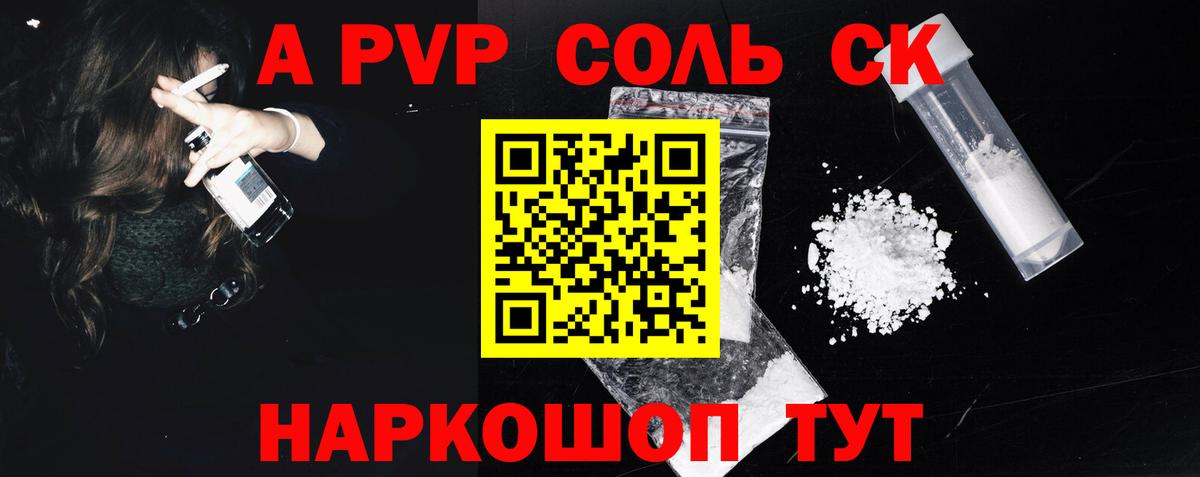 Alpha PVP Соль Железноводск