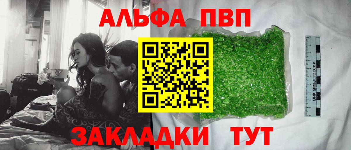 где найти   Вход с VPN  Alpha PVP крисы CK  Железноводск  А ПВП крисы CK  APVP СК 