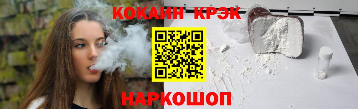 Железноводск  КОКАИН 97%  КОКАИН  Вход с VPN 