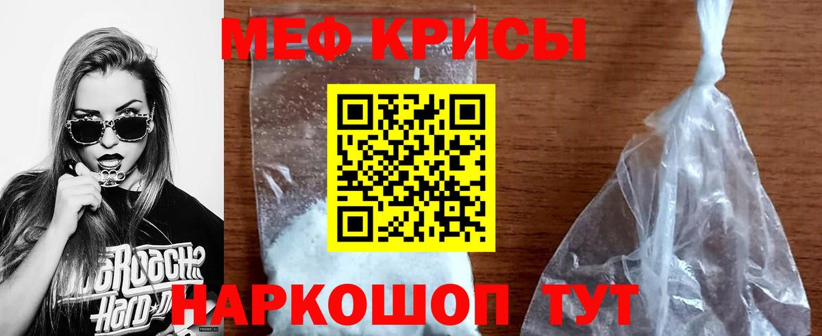 МЯУ-МЯУ кристаллы  МЯУ-МЯУ  Железноводск  МЯУ-МЯУ  Вход с VPN 