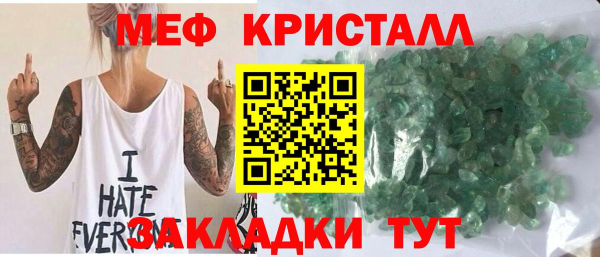 Меф  Железноводск