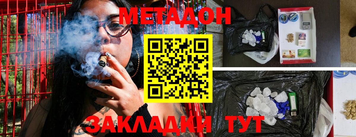 Железноводск  Метадон VHQ  МЕТАДОН кристалл  Вход с VPN 